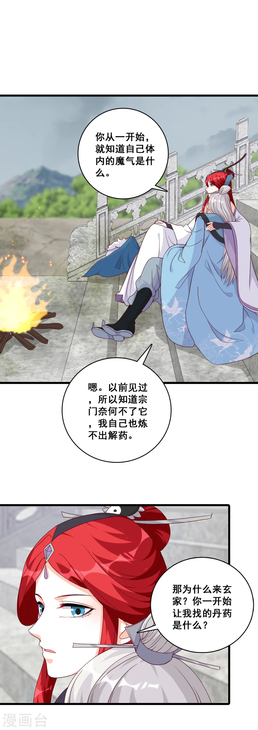 第179话 没有零食就没有浪漫 第19页