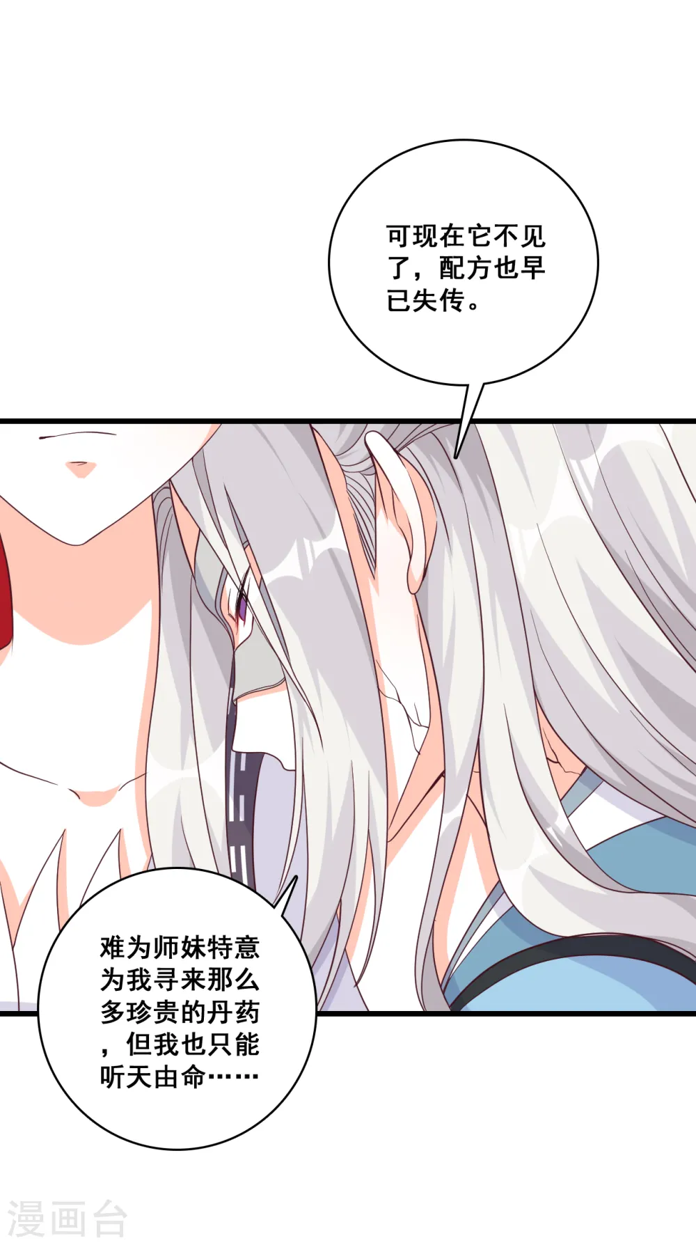 第179话 没有零食就没有浪漫 第21页
