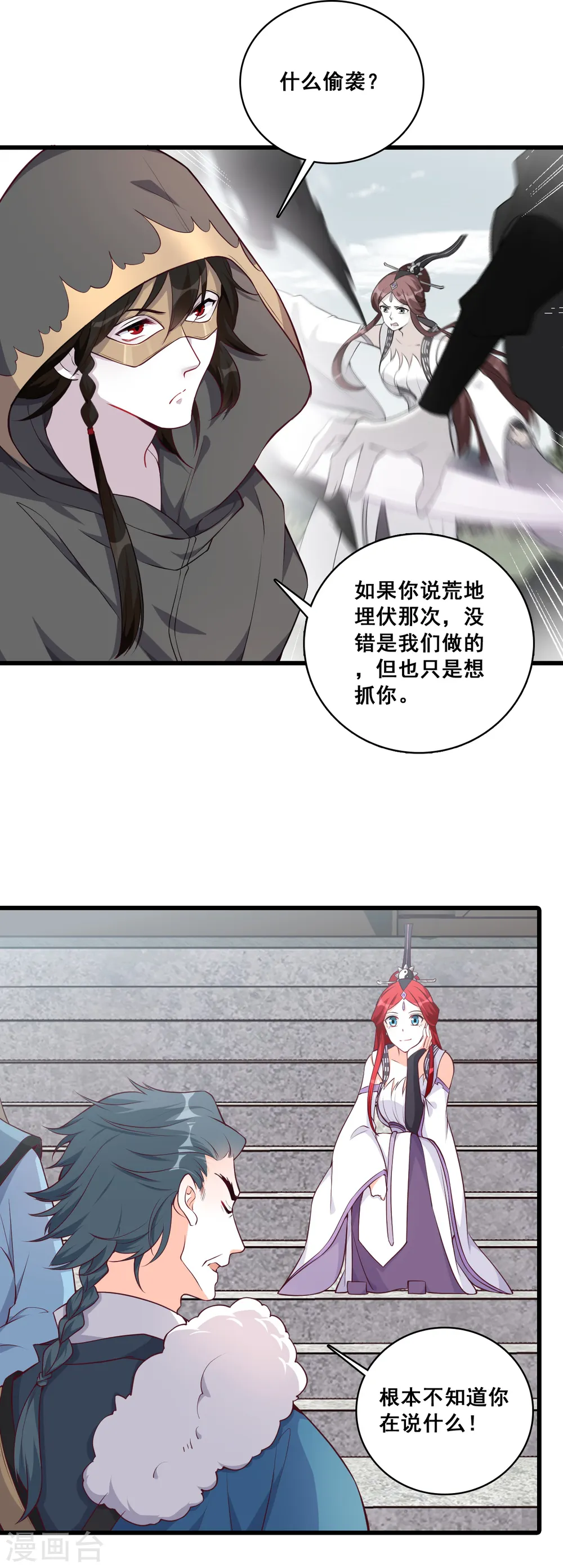 第178话 玄家的秘密 第4页