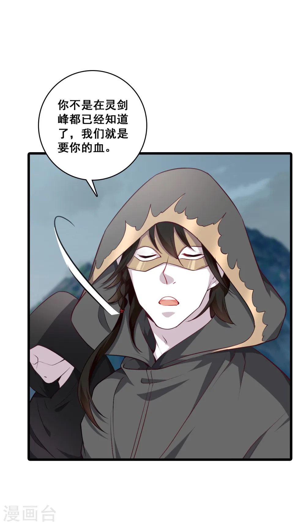 第178话 玄家的秘密 第7页