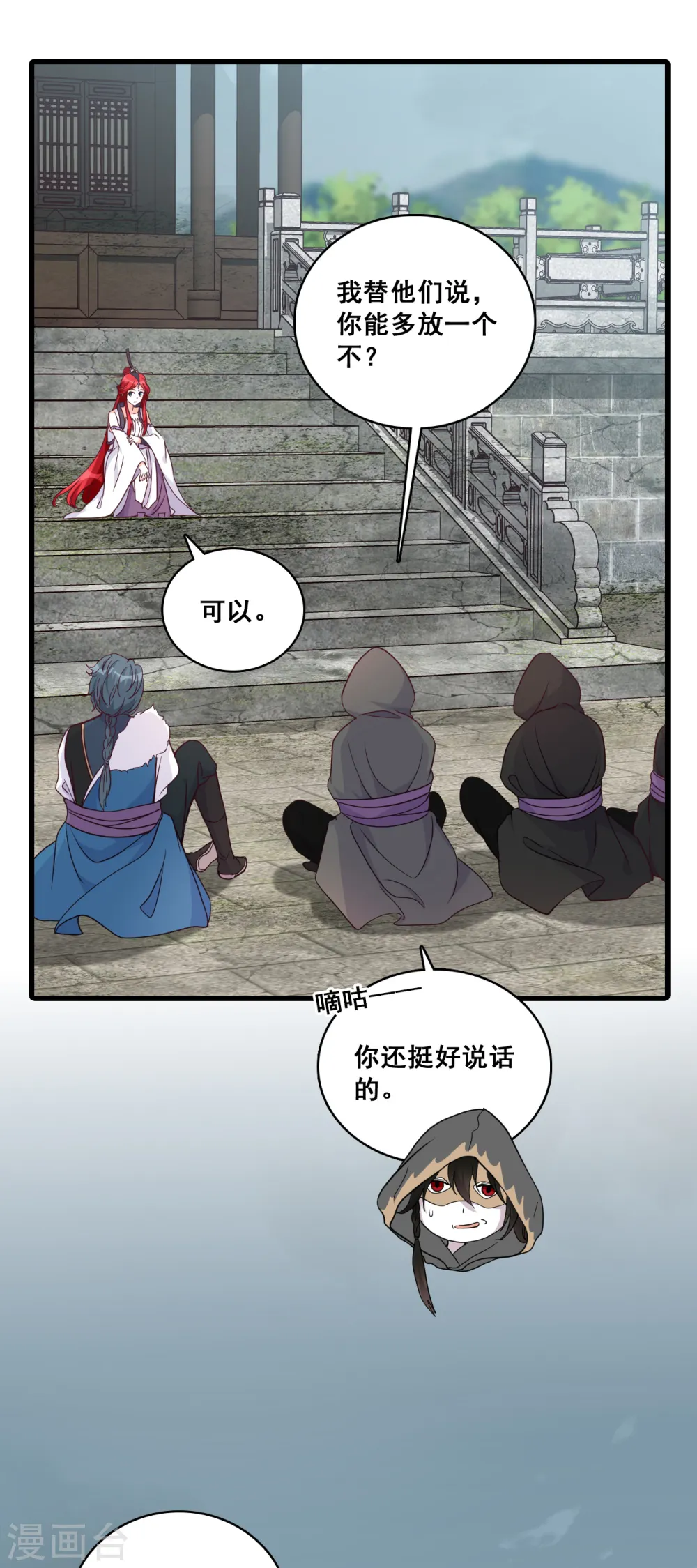 第178话 玄家的秘密 第9页