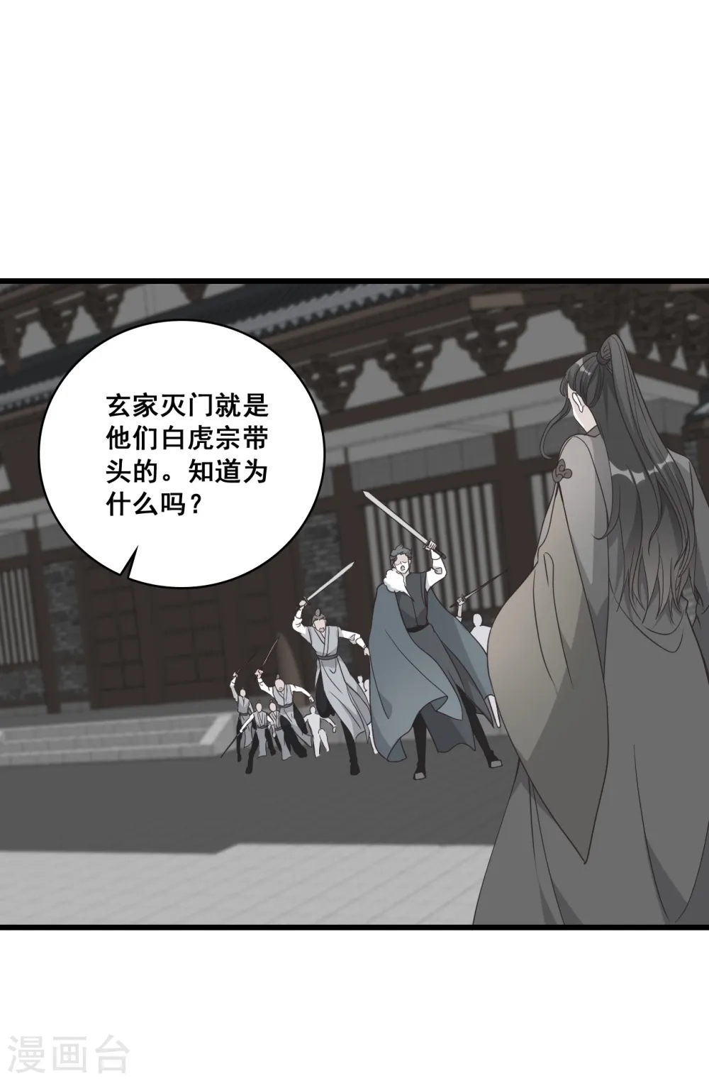 第178话 玄家的秘密 第11页