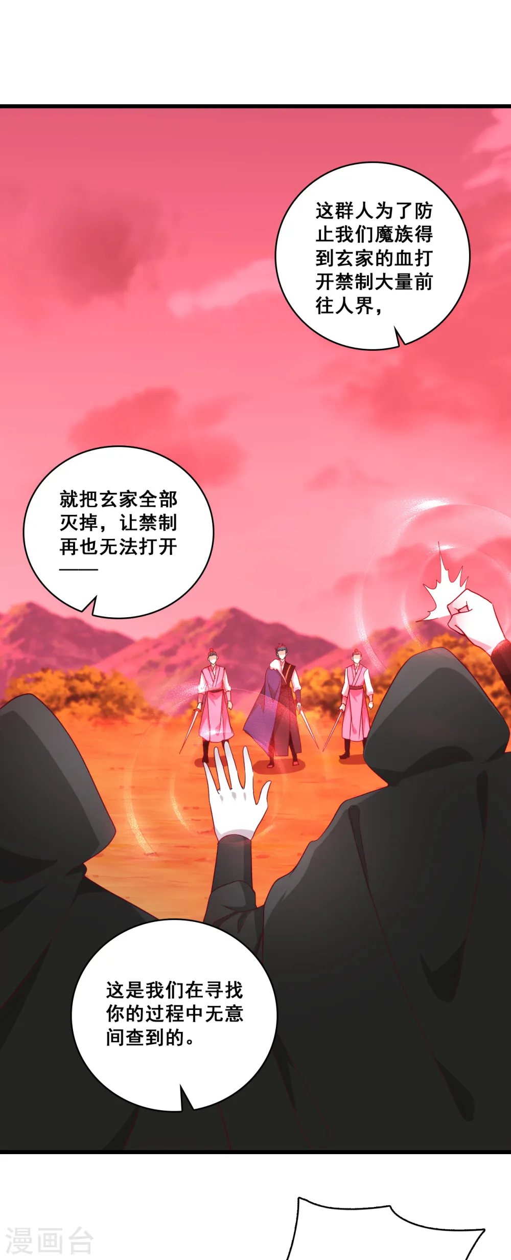 第178话 玄家的秘密 第12页