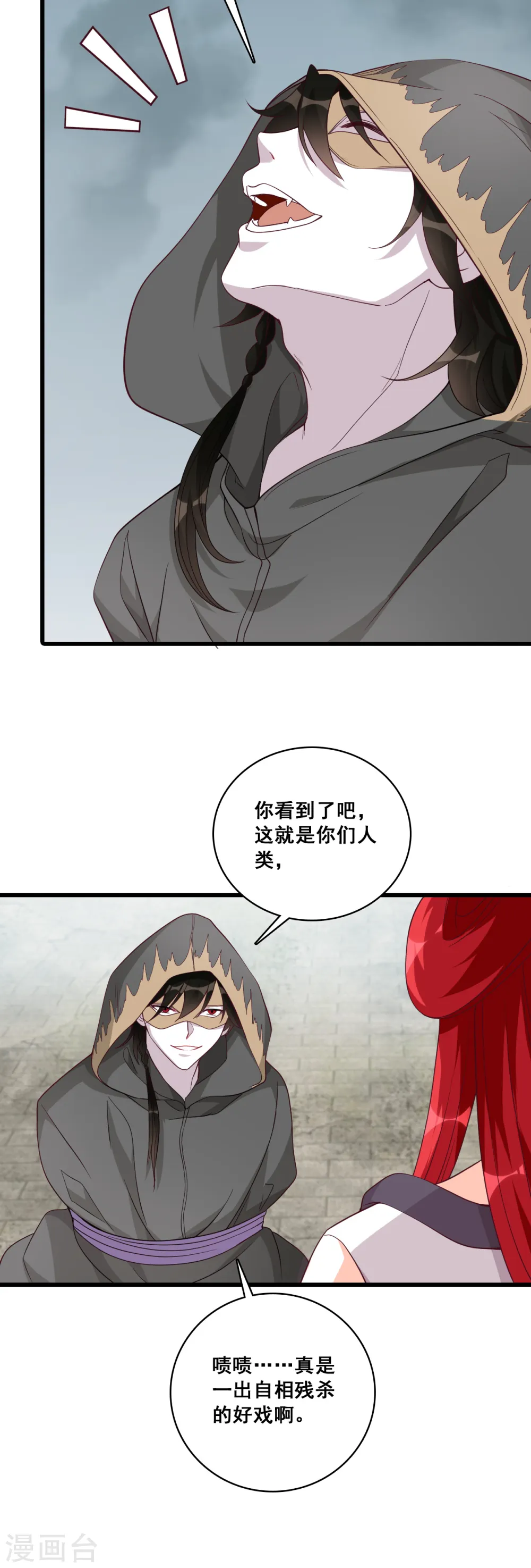 第178话 玄家的秘密 第14页