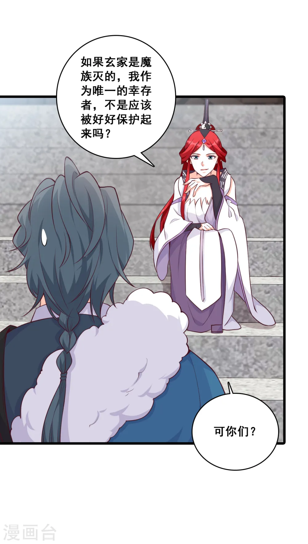 第178话 玄家的秘密 第15页