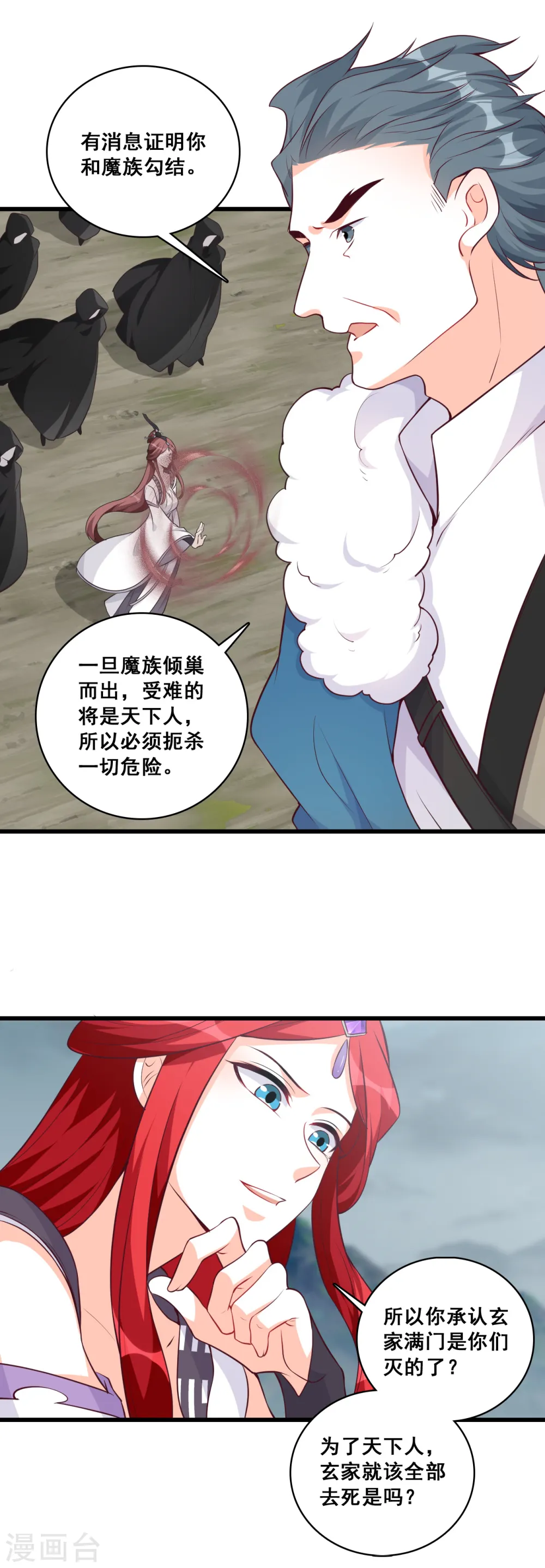 第178话 玄家的秘密 第16页