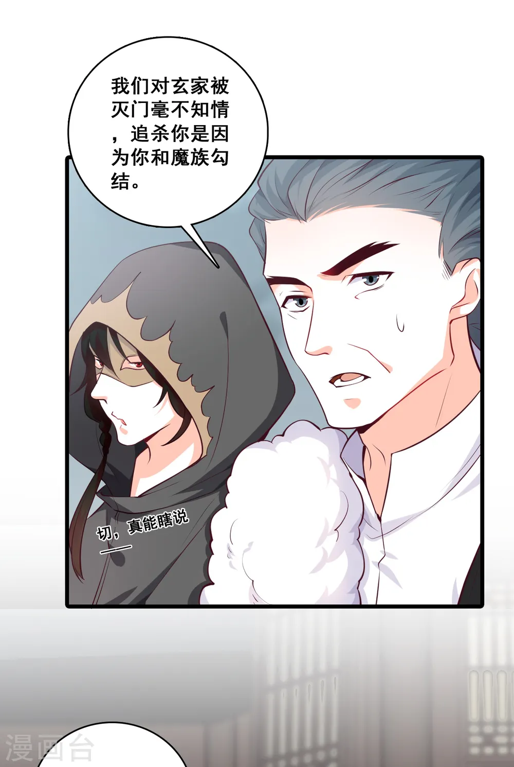 第178话 玄家的秘密 第17页