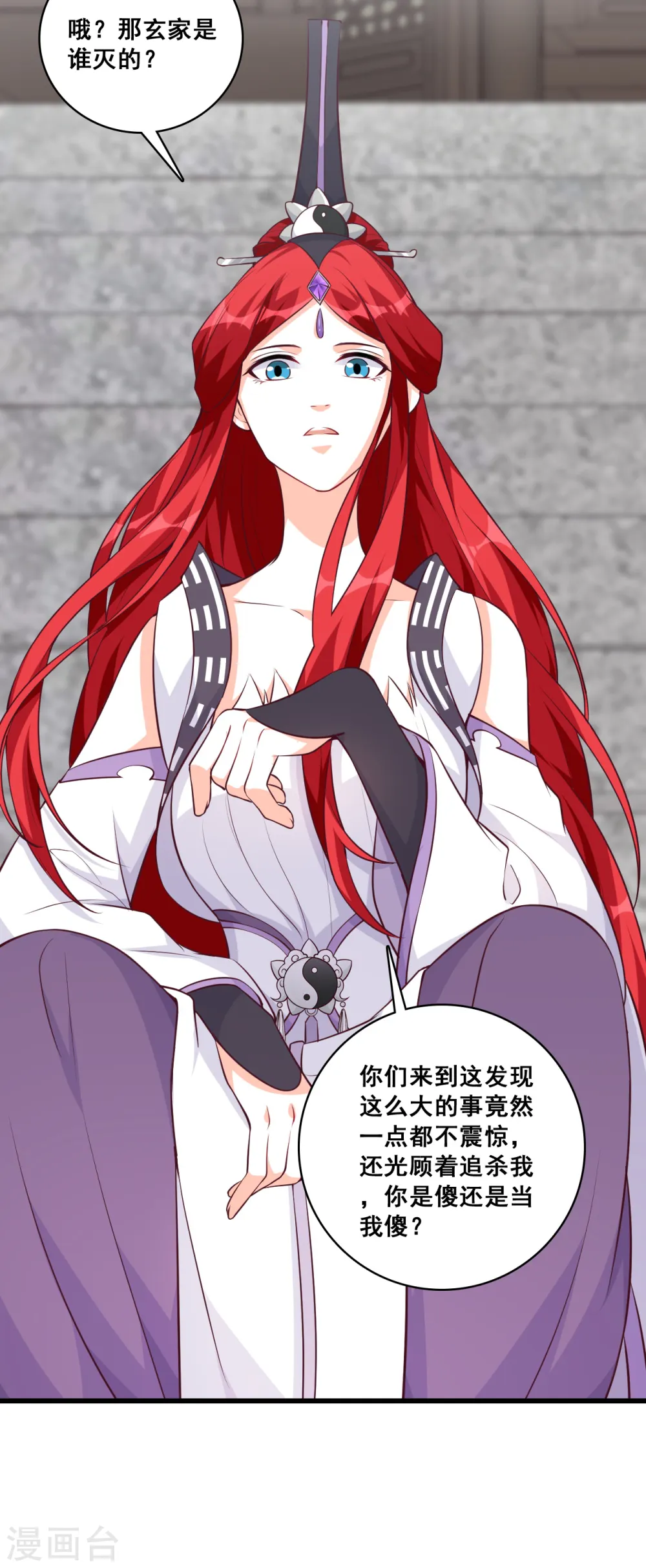 第178话 玄家的秘密 第18页