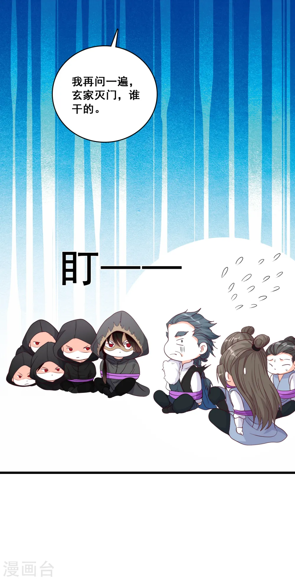 第178话 玄家的秘密 第20页