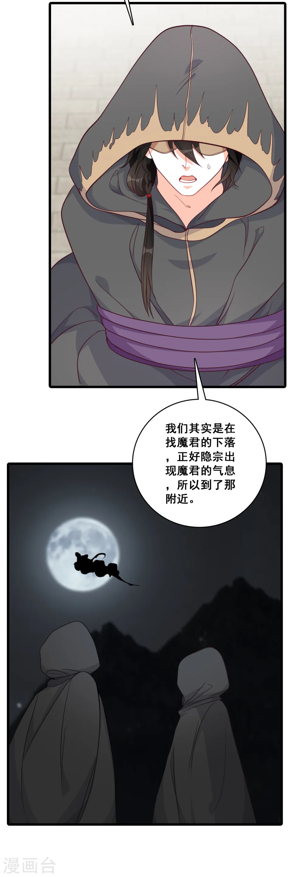 第178话 玄家的秘密 第24页