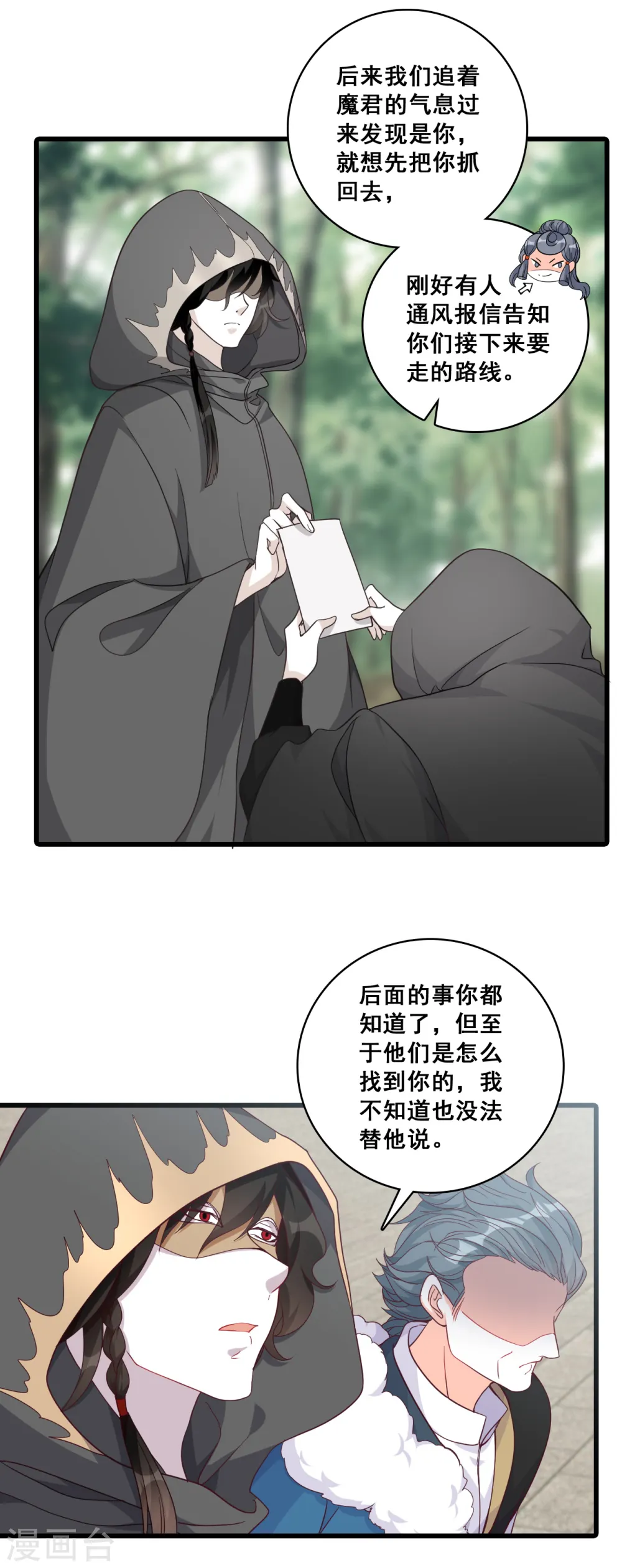 第178话 玄家的秘密 第25页