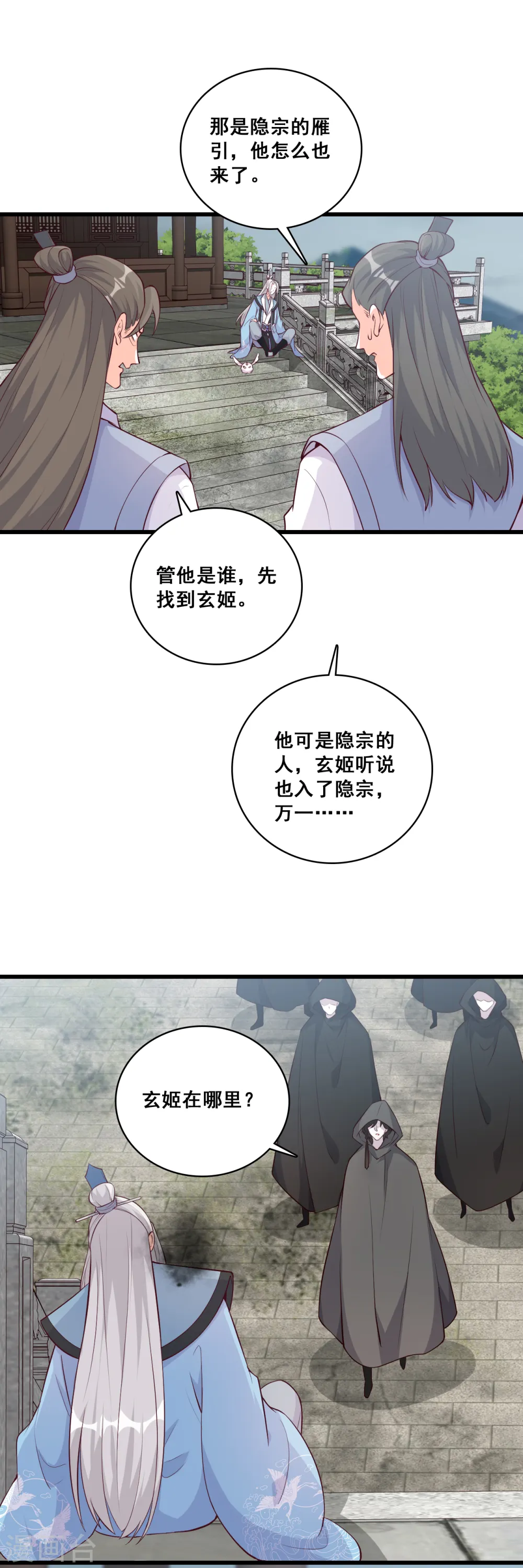 第177话 人情债？ 第2页