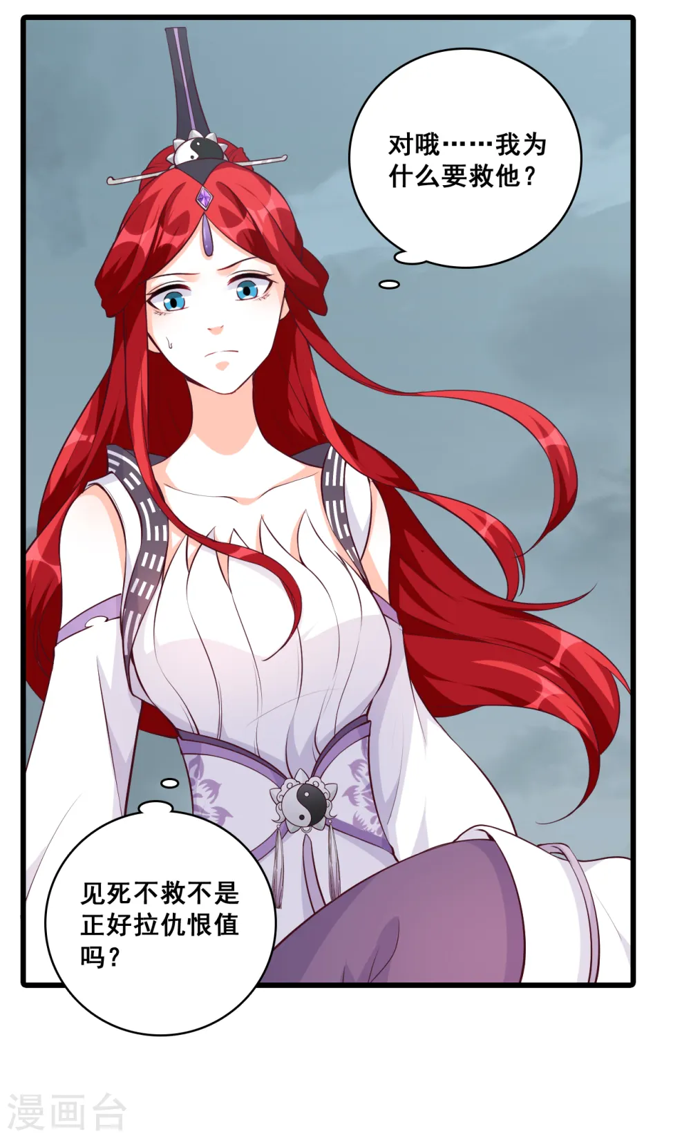 第177话 人情债？ 第8页