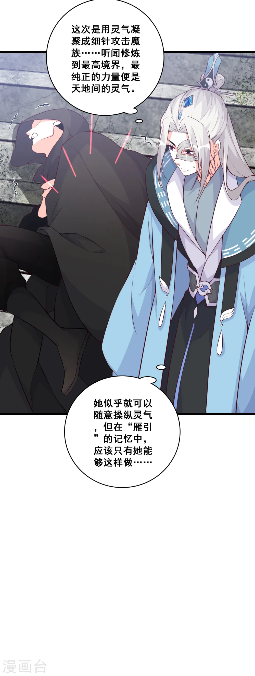 第177话 人情债？ 第17页