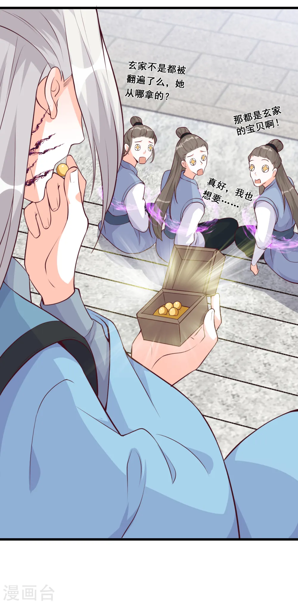 第177话 人情债？ 第23页