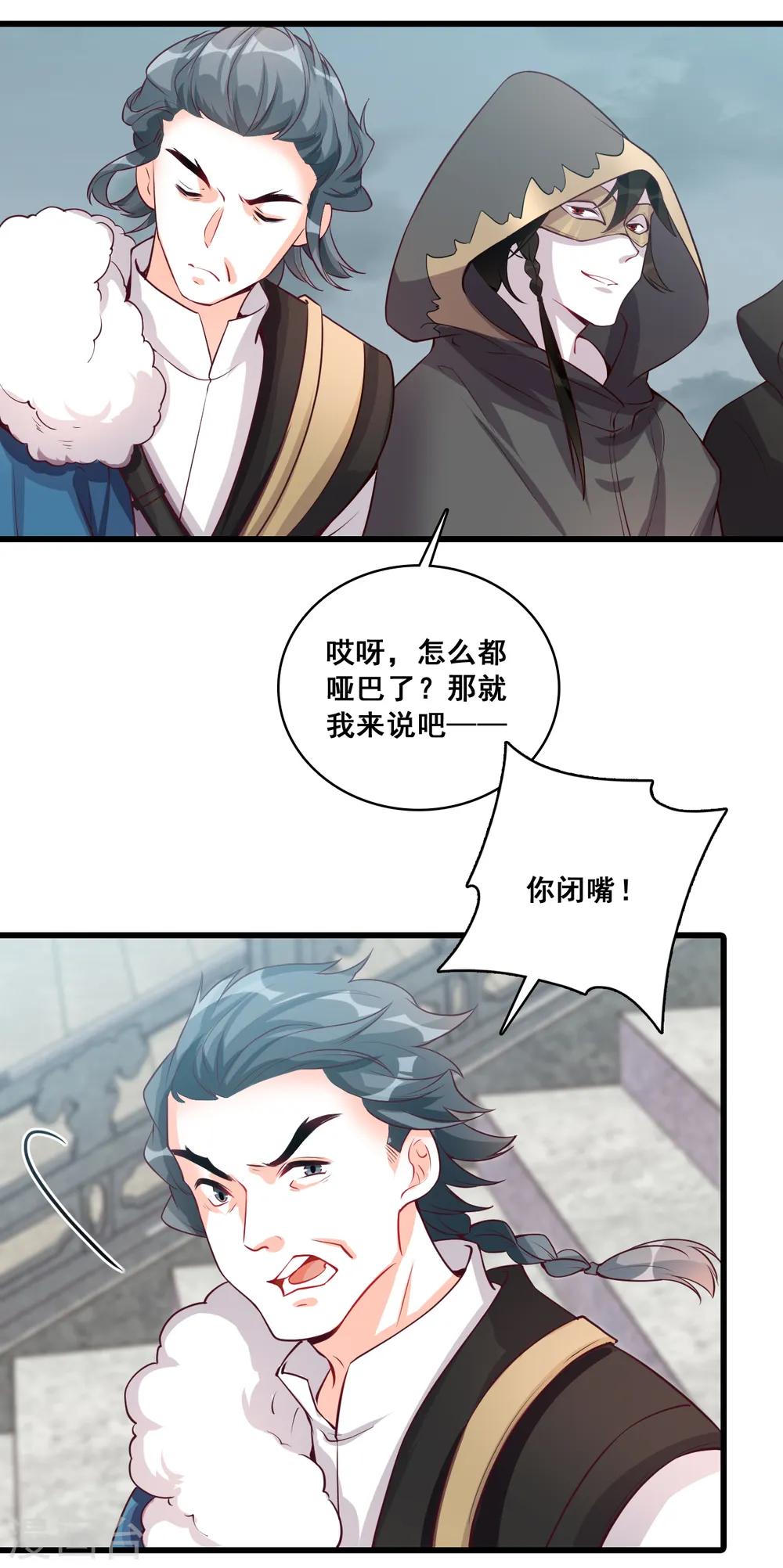 第177话 人情债？ 第26页