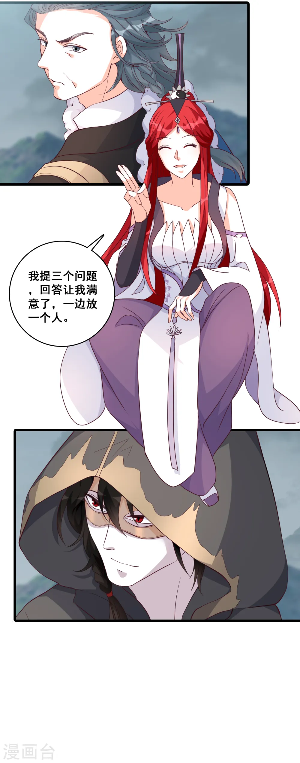 第177话 人情债？ 第29页