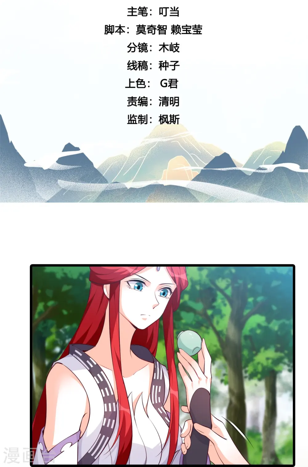 第176话 抢朕的人？ 第2页