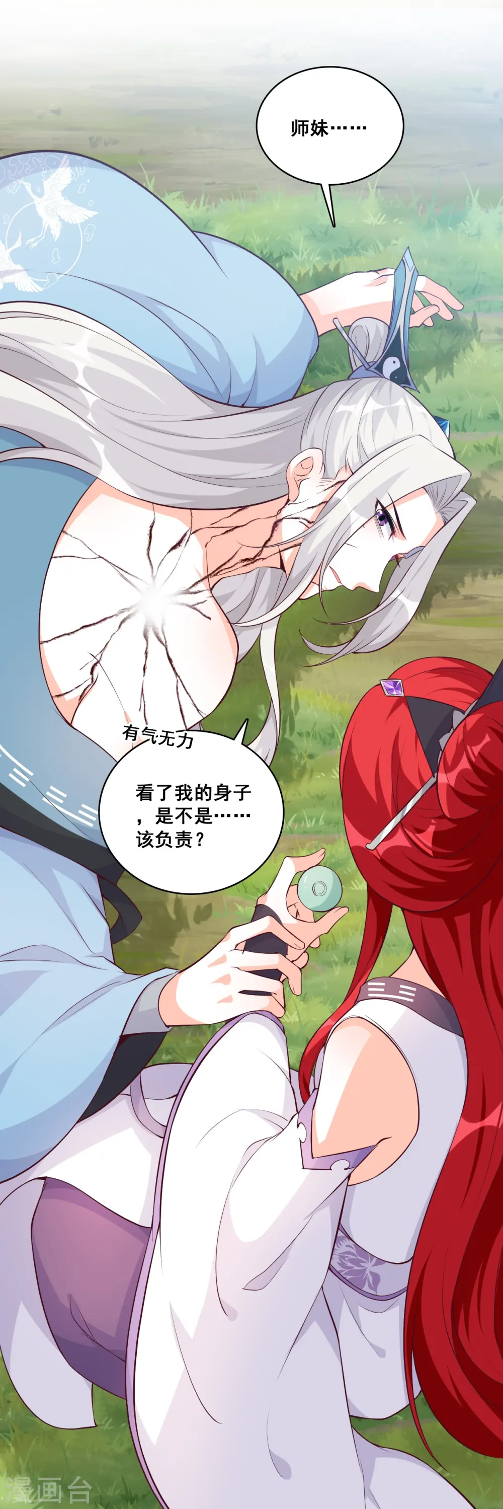 第176话 抢朕的人？ 第3页
