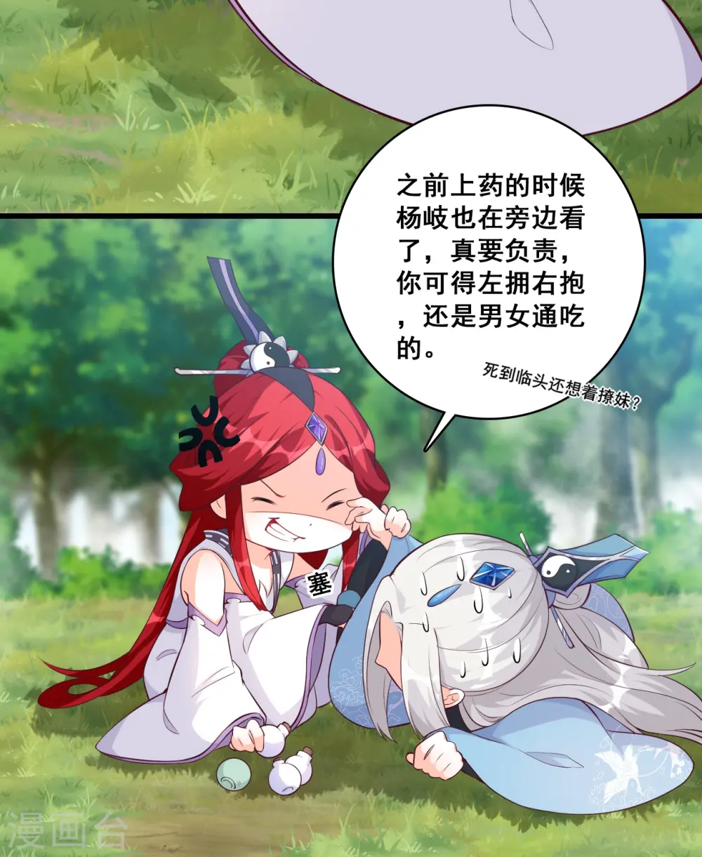 第176话 抢朕的人？ 第4页