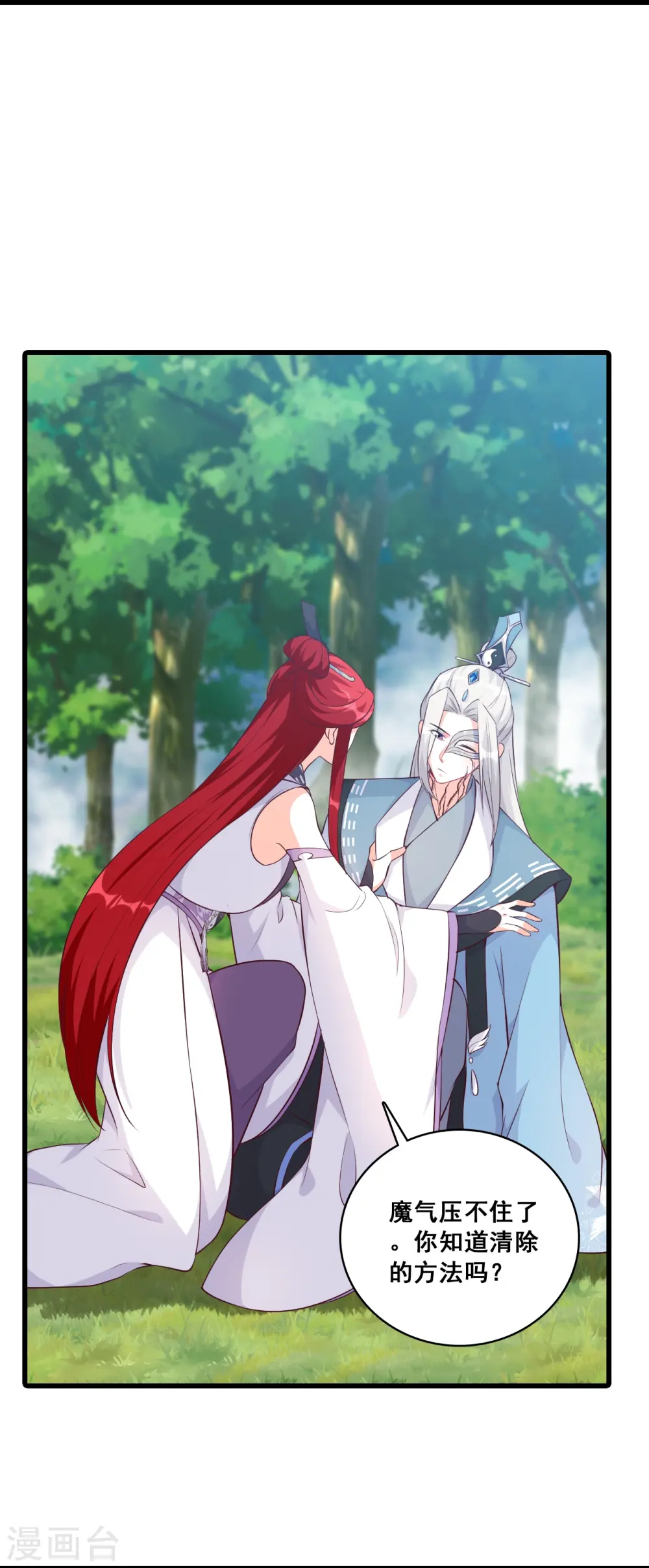 第176话 抢朕的人？ 第5页
