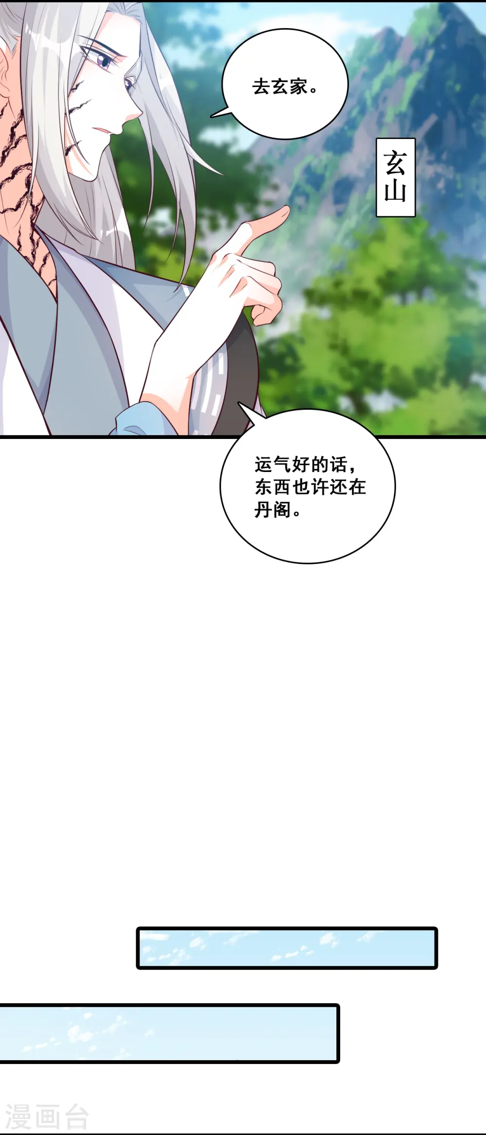 第176话 抢朕的人？ 第6页