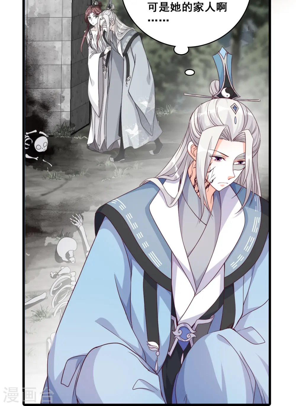 第176话 抢朕的人？ 第9页