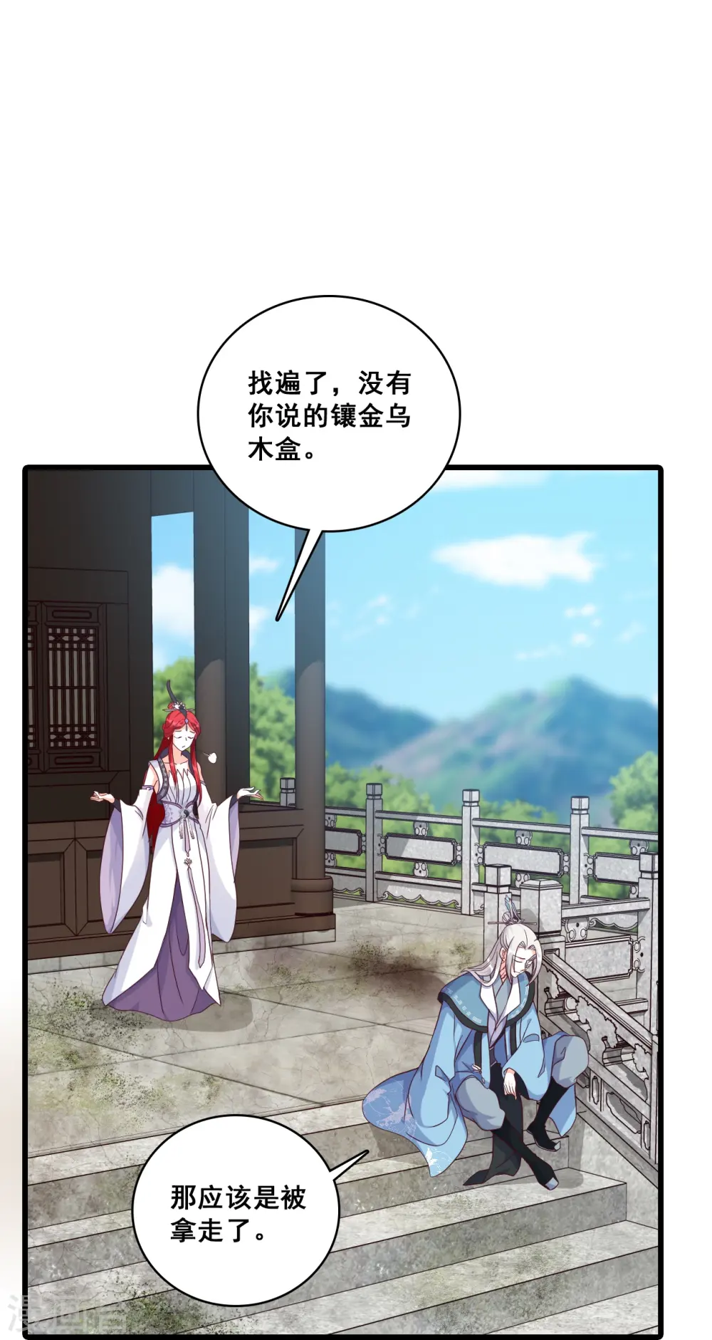 第176话 抢朕的人？ 第11页