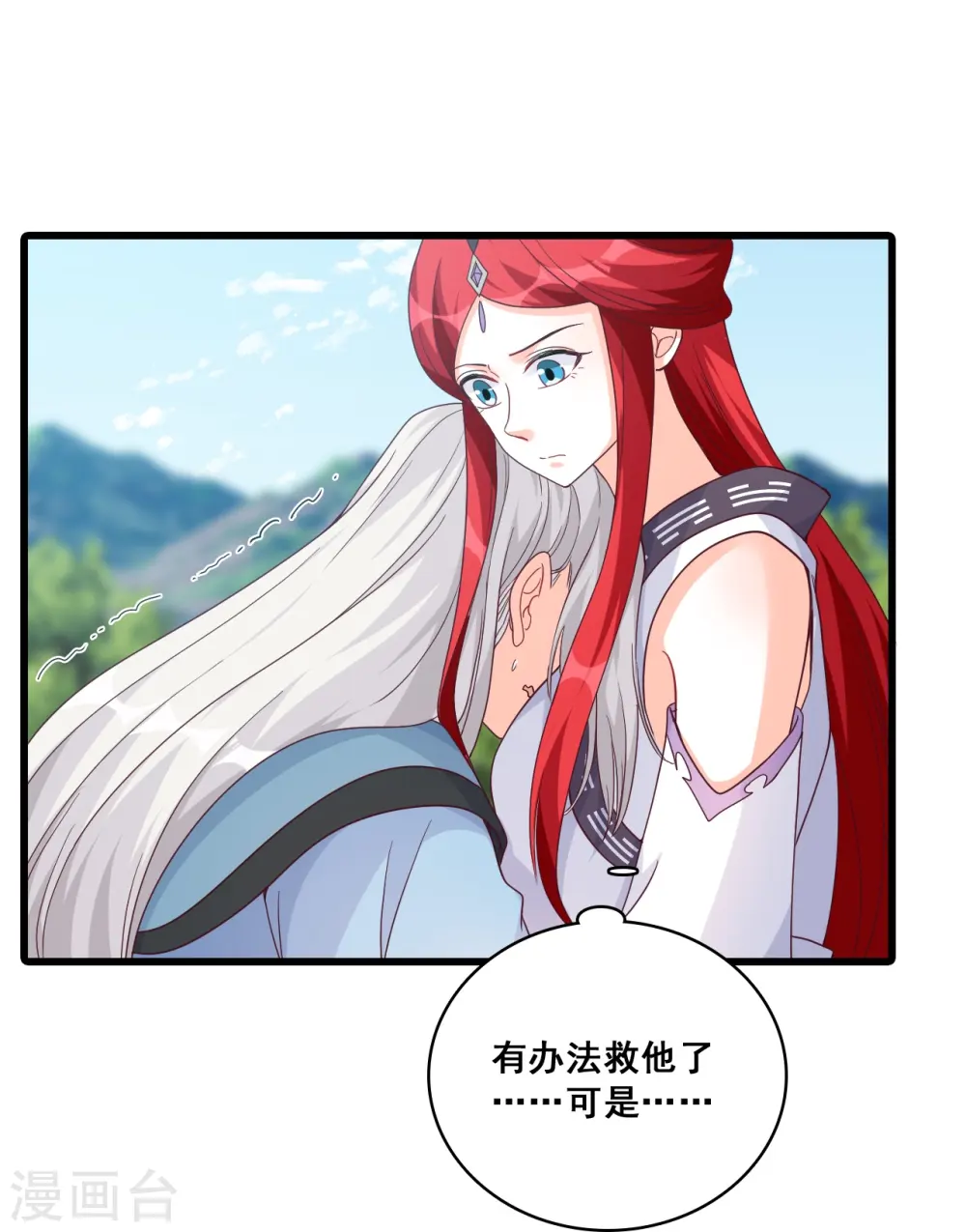 第176话 抢朕的人？ 第20页