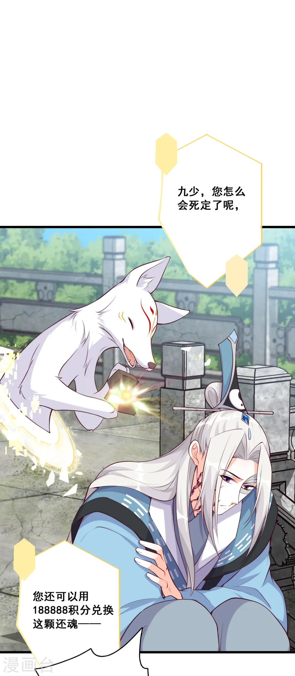 第176话 抢朕的人？ 第25页