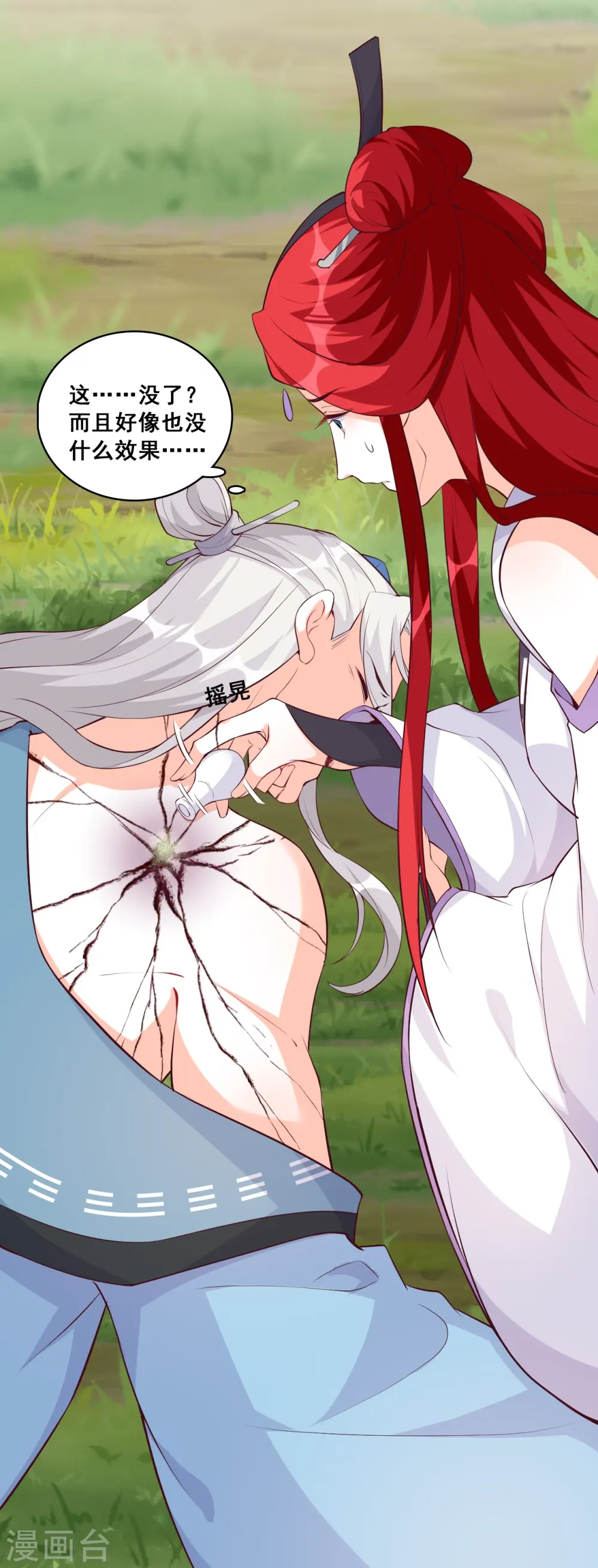 第175话 药 第27页