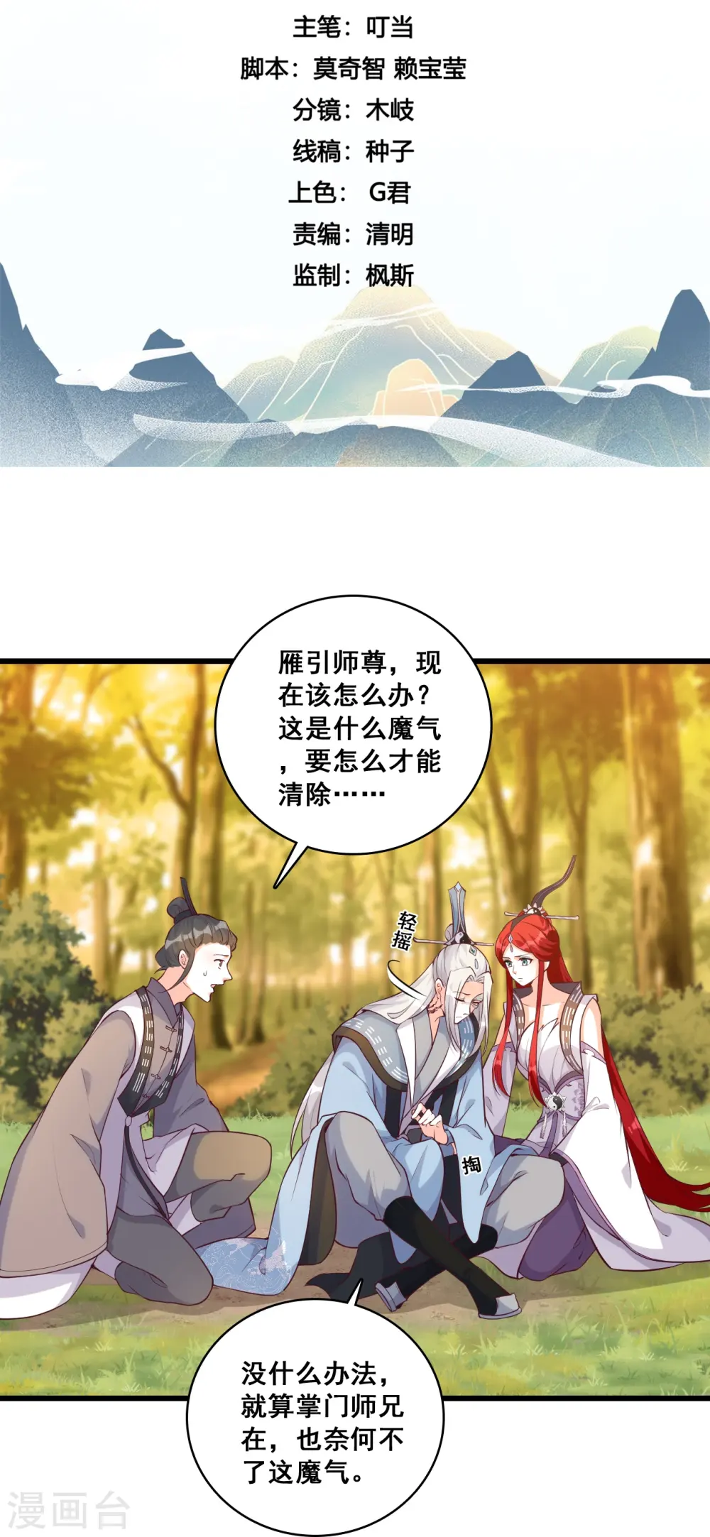 第172话 借伤撒娇？ 第2页