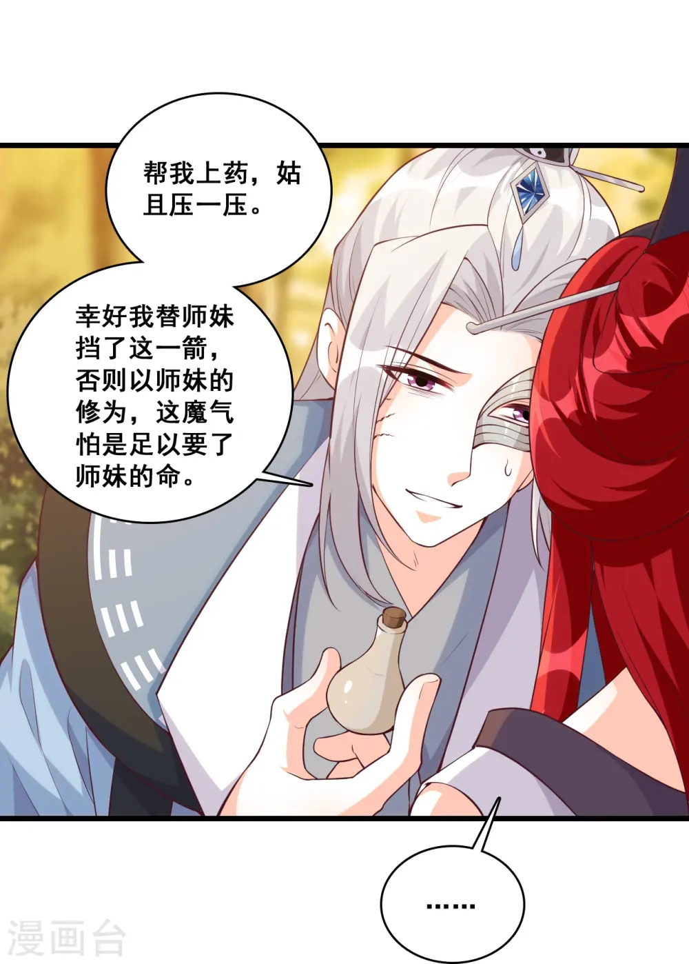 第172话 借伤撒娇？ 第3页