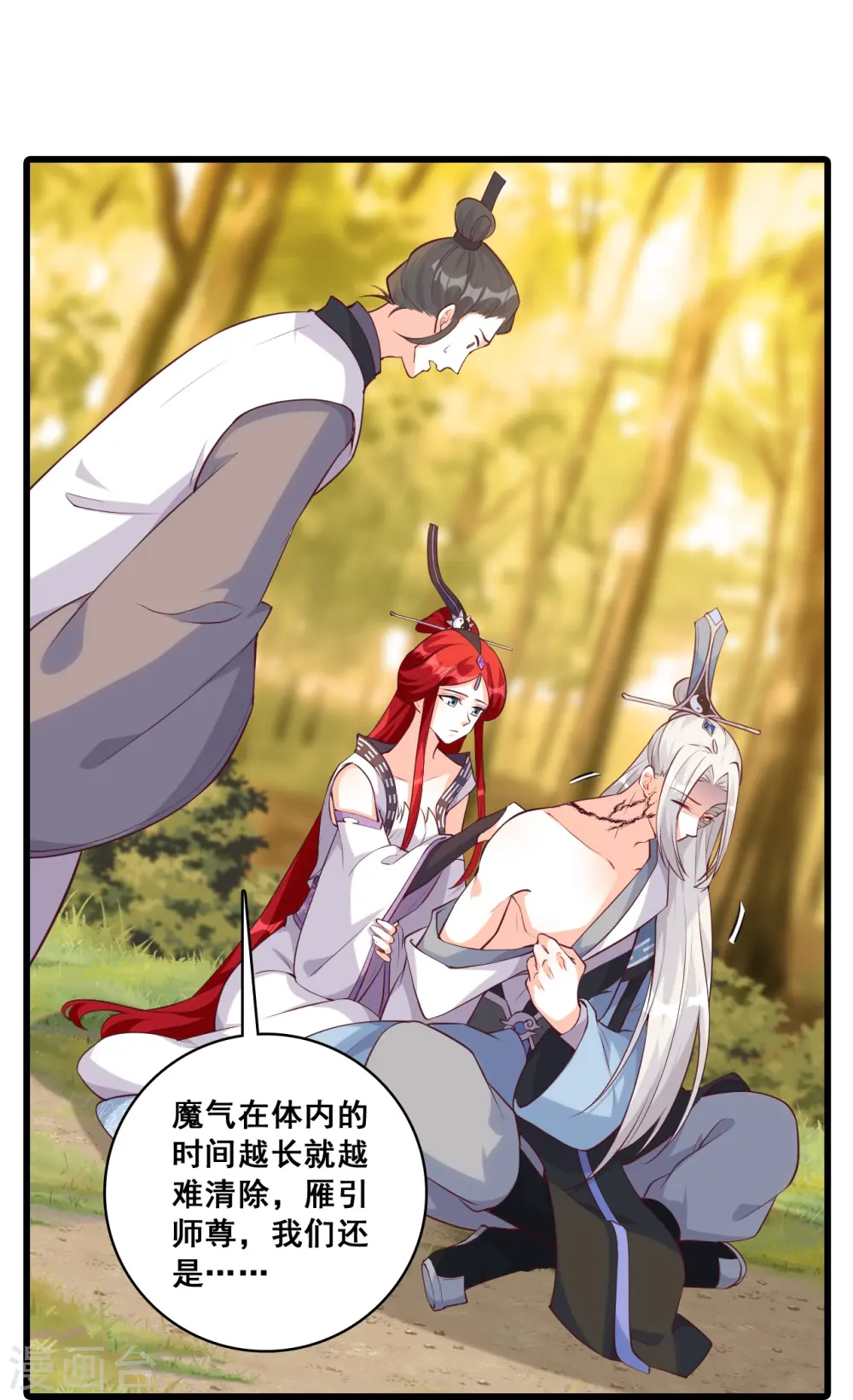 第172话 借伤撒娇？ 第5页