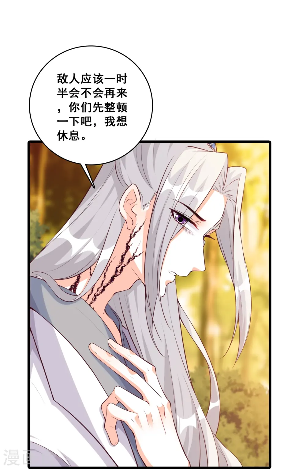 第172话 借伤撒娇？ 第6页