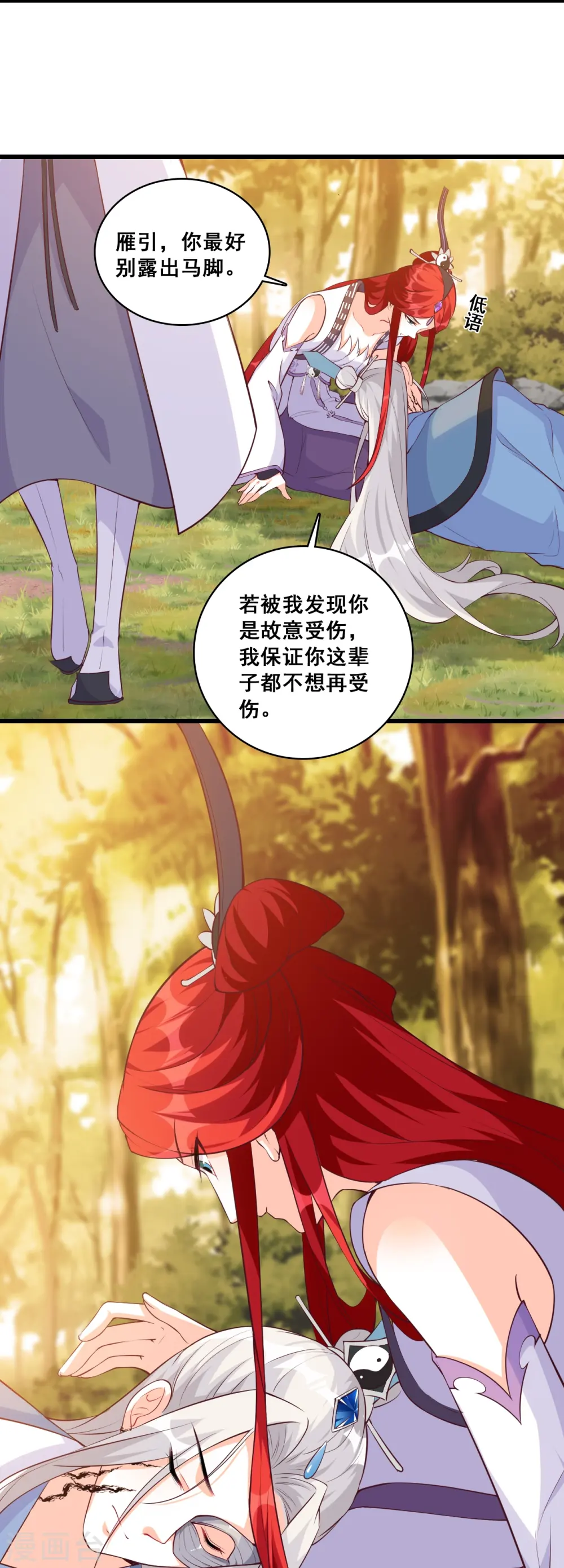 第172话 借伤撒娇？ 第8页
