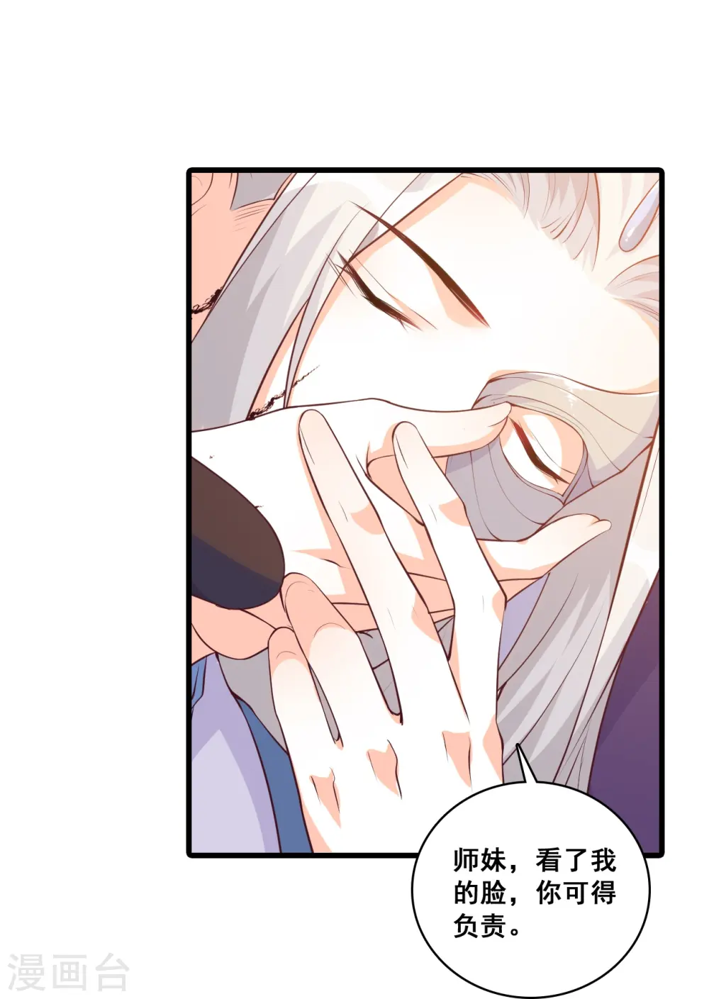 第172话 借伤撒娇？ 第10页
