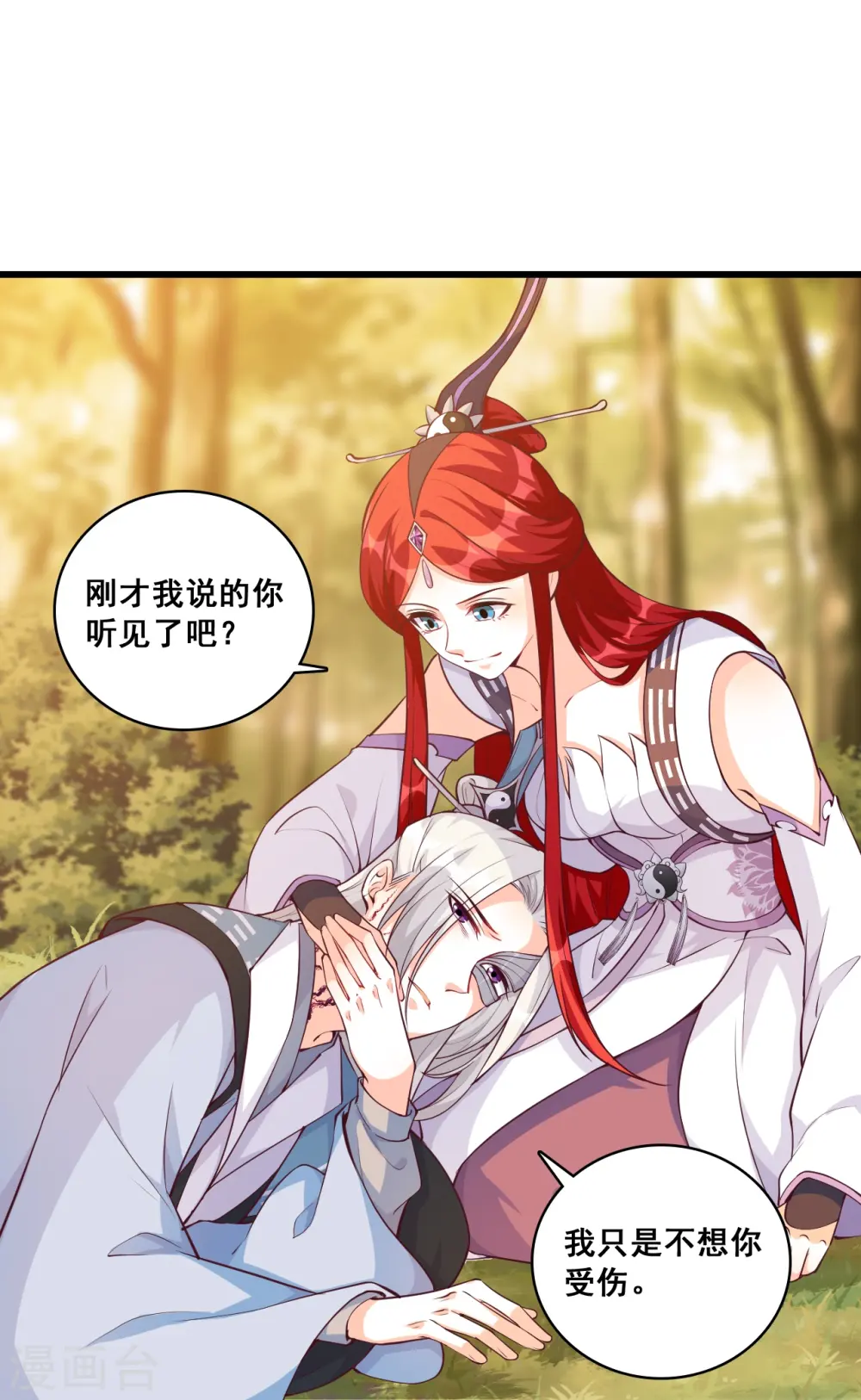 第172话 借伤撒娇？ 第11页