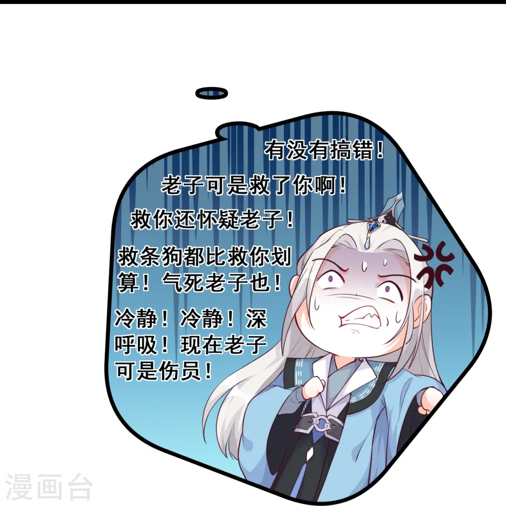 第172话 借伤撒娇？ 第12页