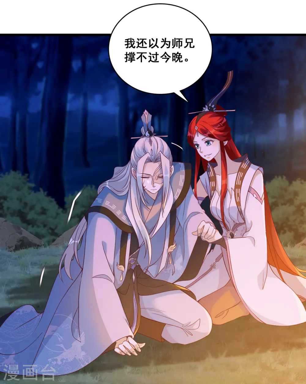 第172话 借伤撒娇？ 第18页