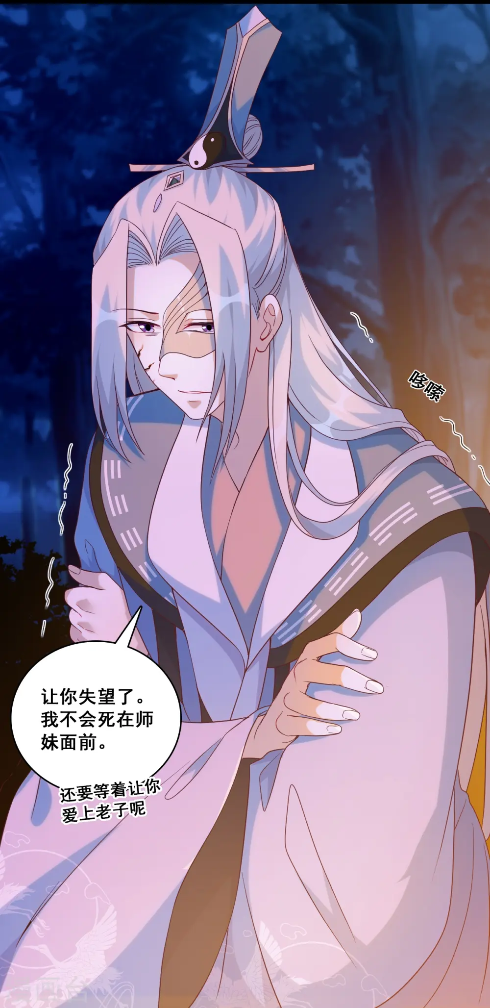 第172话 借伤撒娇？ 第19页