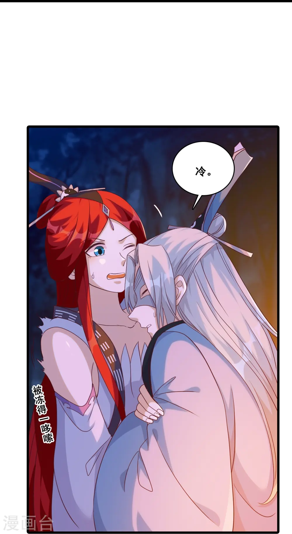 第172话 借伤撒娇？ 第20页