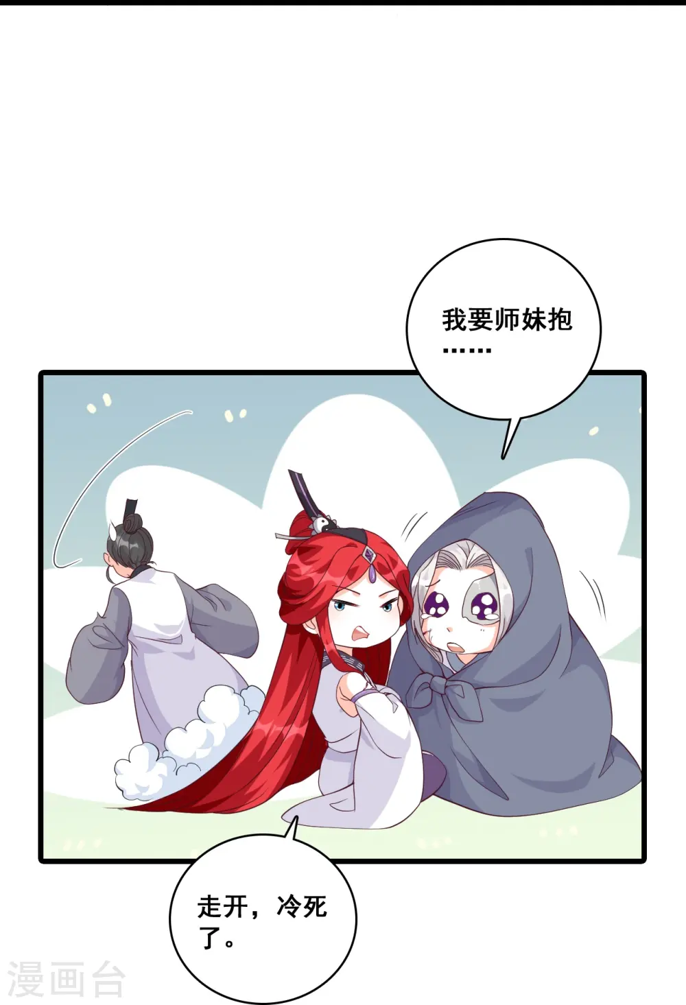 第172话 借伤撒娇？ 第23页