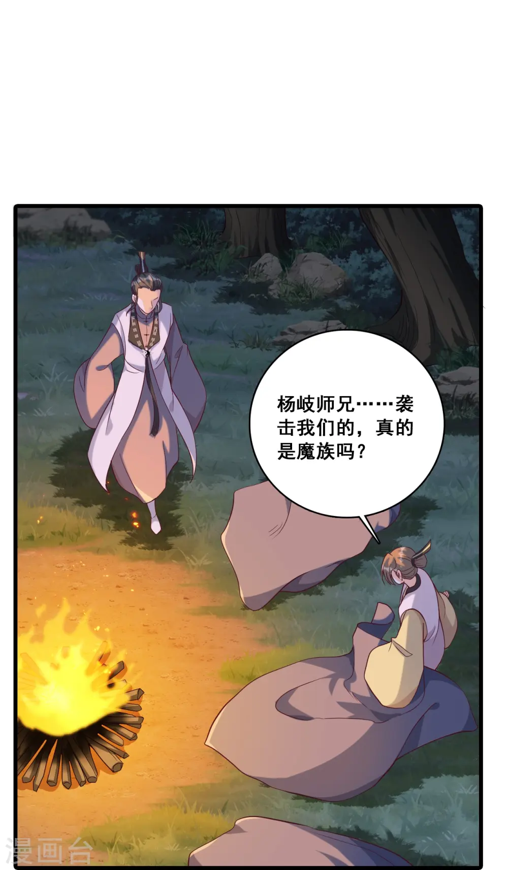 第172话 借伤撒娇？ 第24页