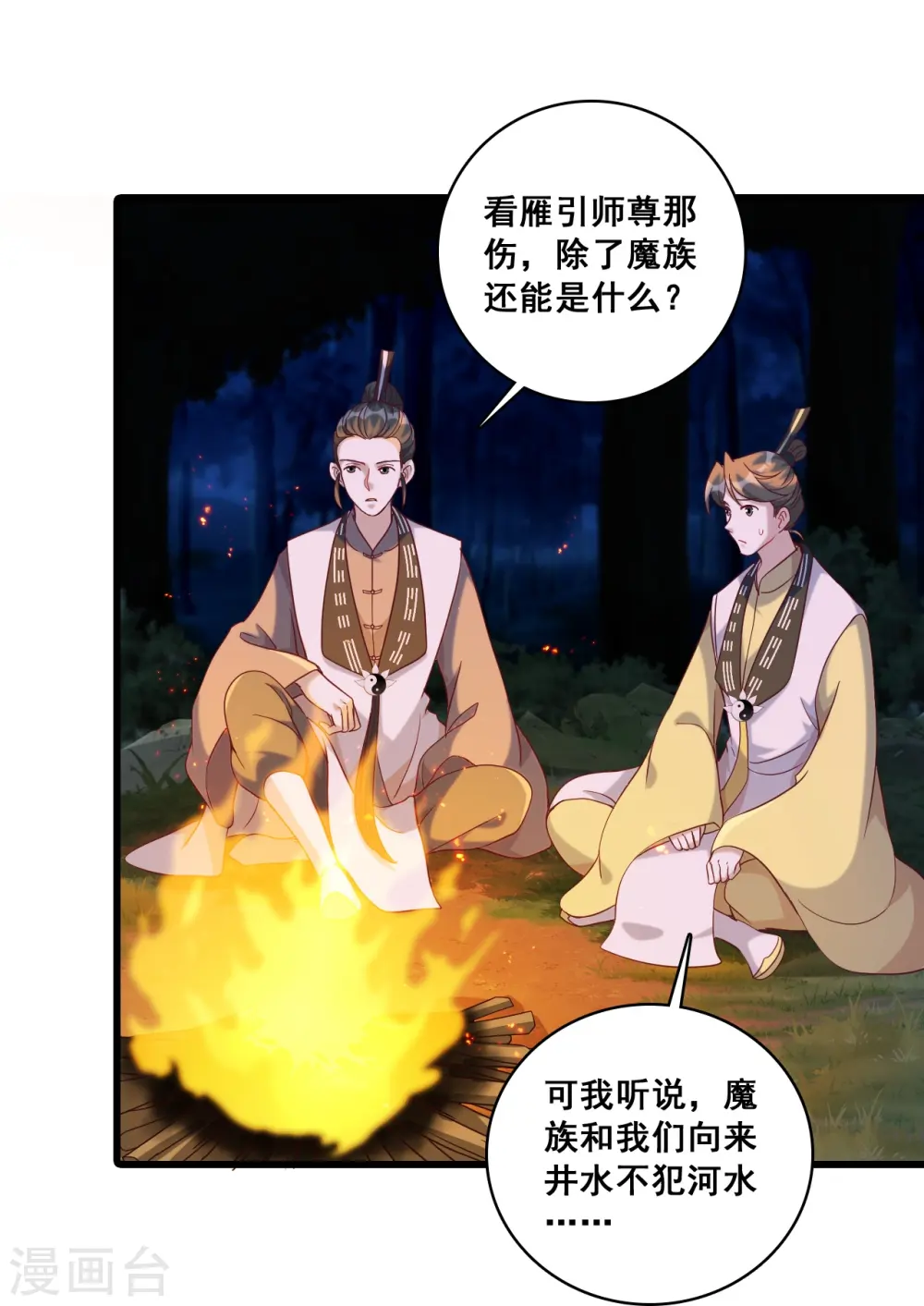 第172话 借伤撒娇？ 第25页