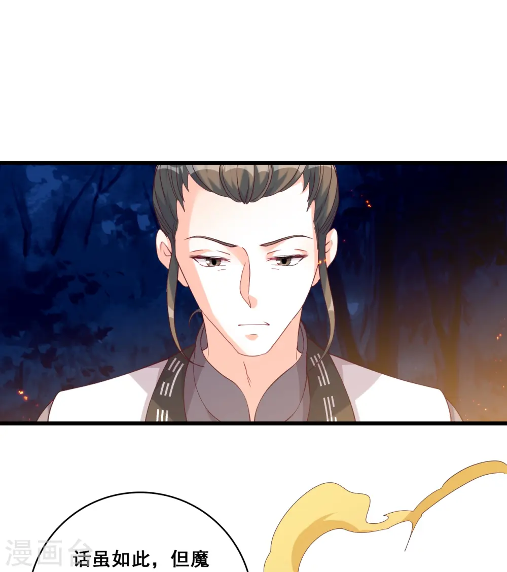第172话 借伤撒娇？ 第26页