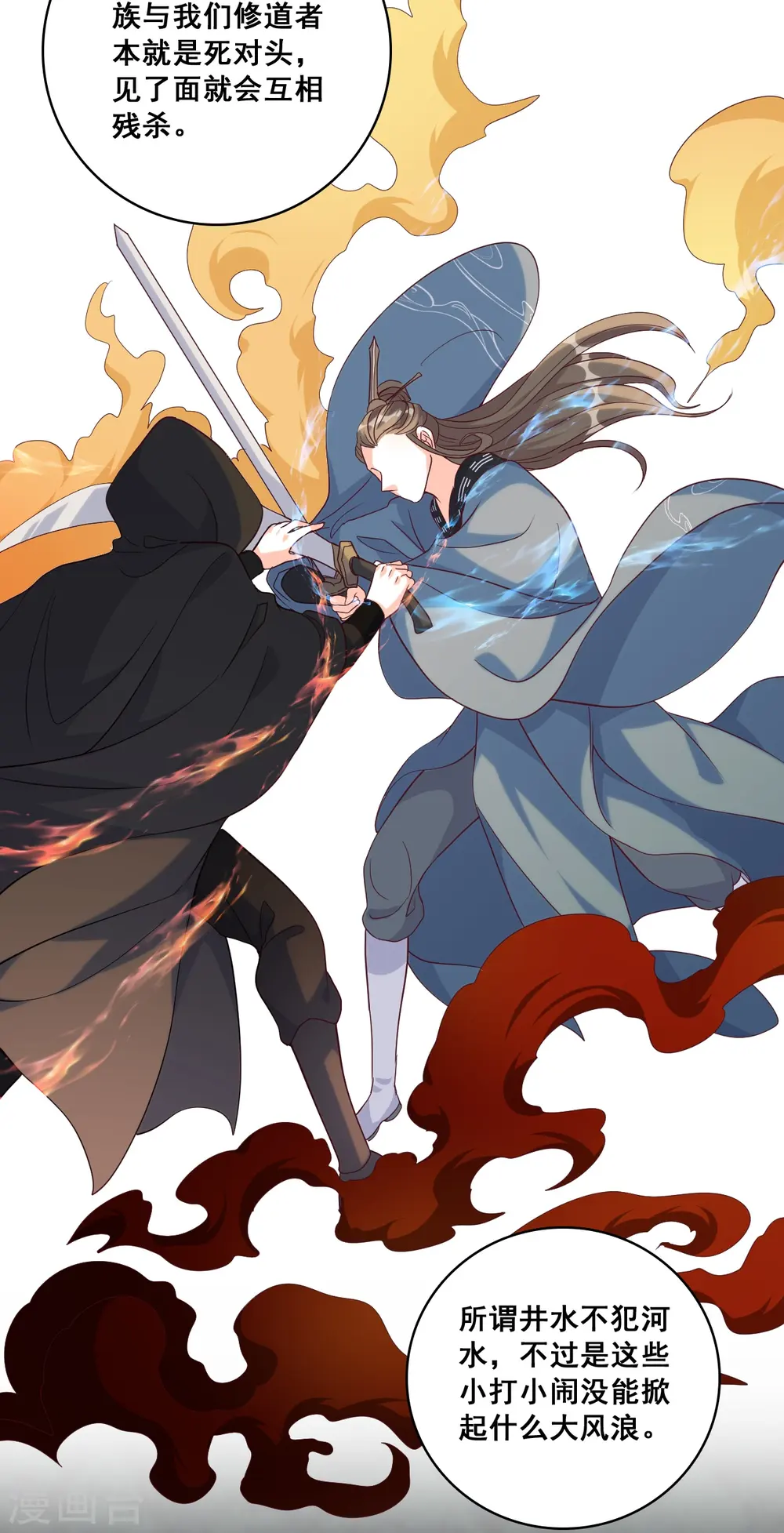 第172话 借伤撒娇？ 第27页