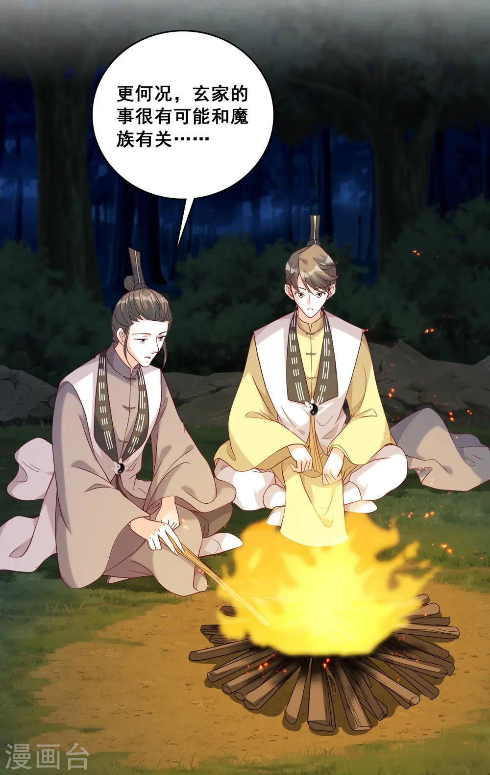 第172话 借伤撒娇？ 第28页