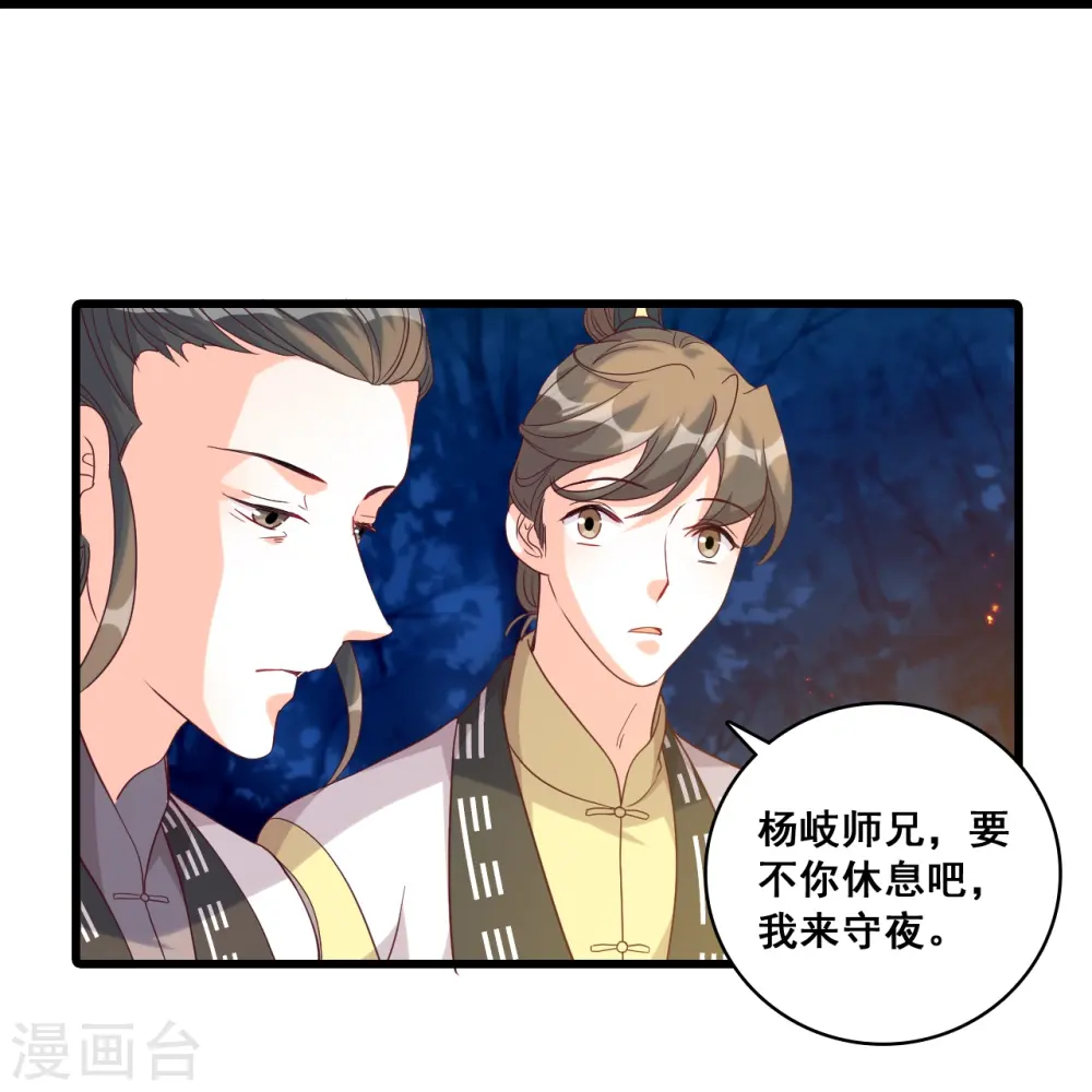 第172话 借伤撒娇？ 第29页