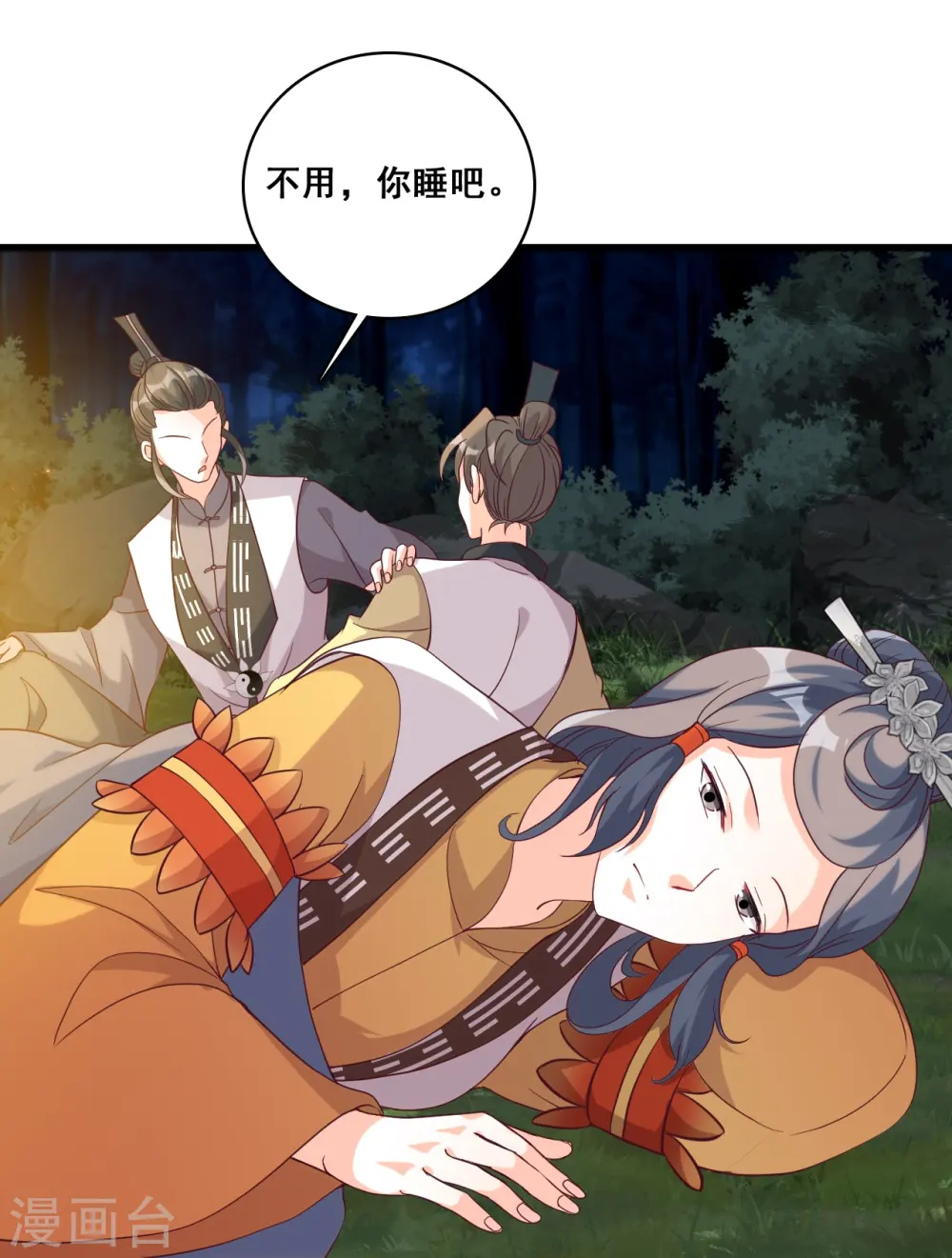 第172话 借伤撒娇？ 第30页